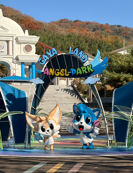 가야랜드
